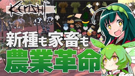 kenshi 農業